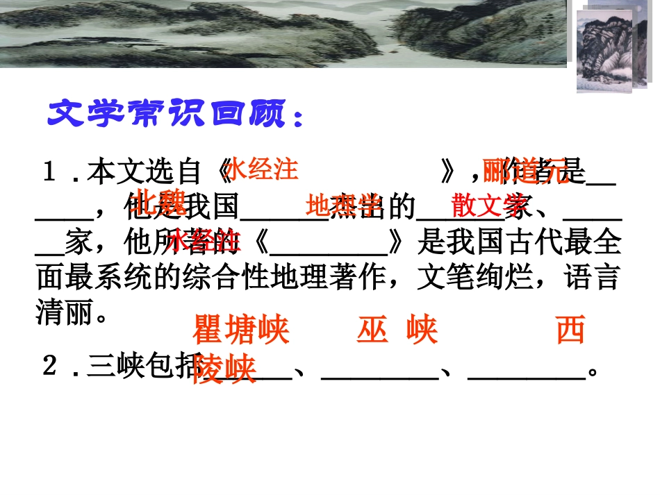 《三峡》中考复习PPT_第2页