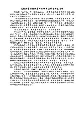 浅谈数学课堂教学中如何关注学生的差异性