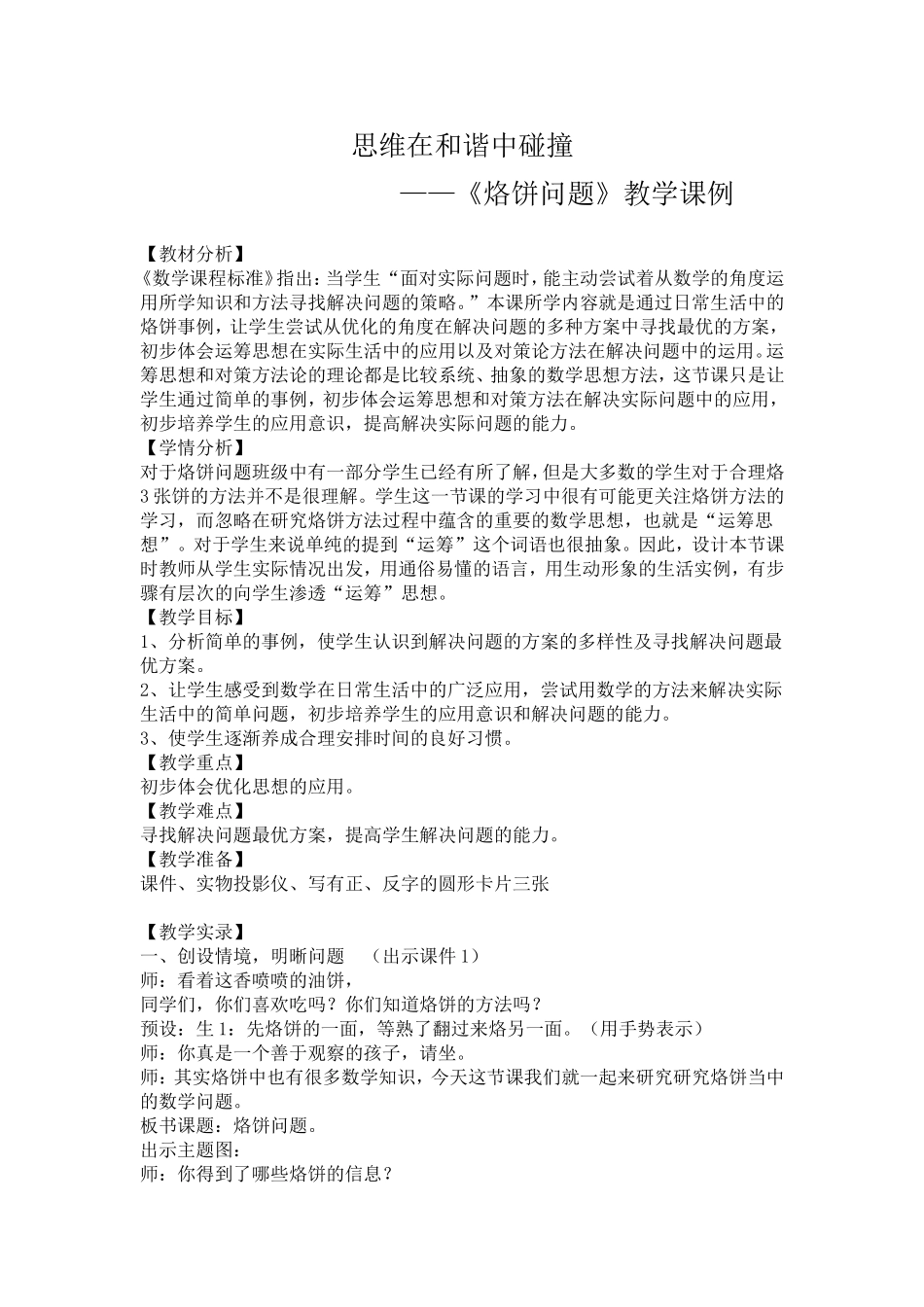 《烙饼问题》教学课例11_第1页