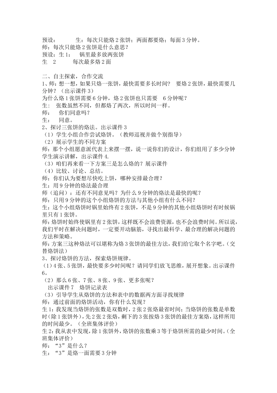 《烙饼问题》教学课例11_第2页