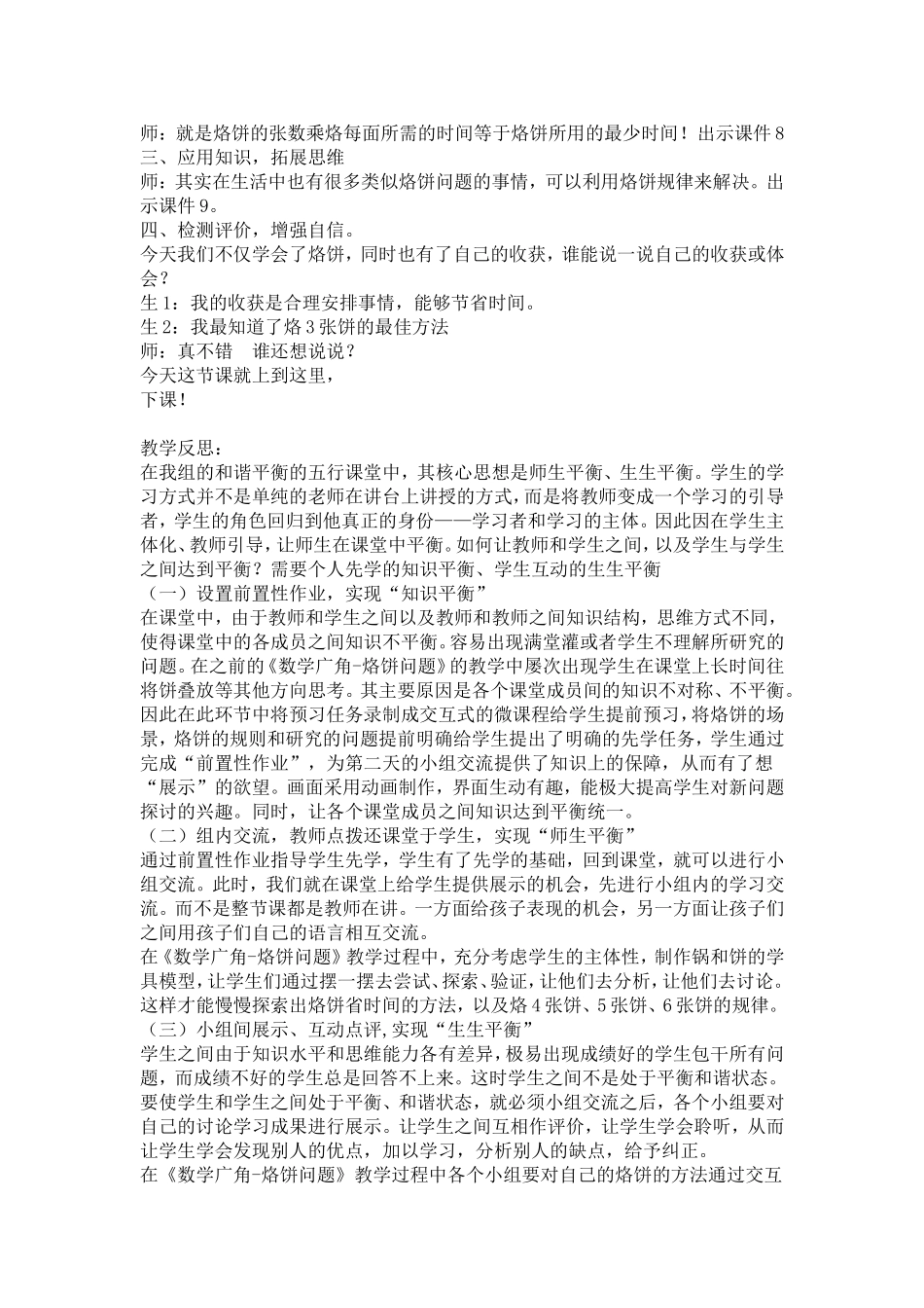 《烙饼问题》教学课例11_第3页