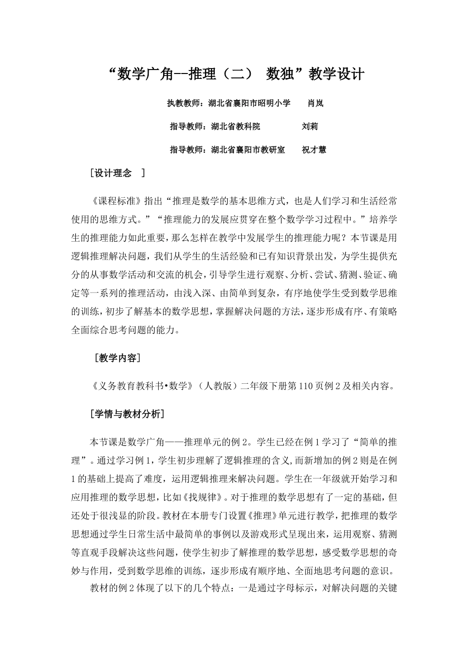 湖北数独教学设计5_第1页