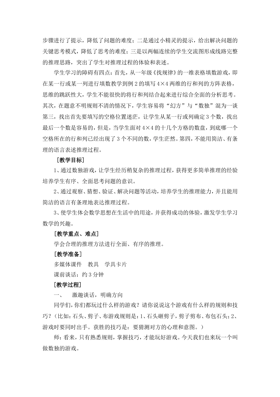 湖北数独教学设计5_第2页