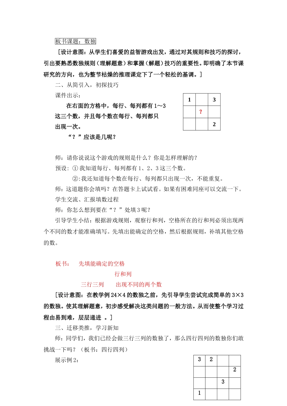 湖北数独教学设计5_第3页