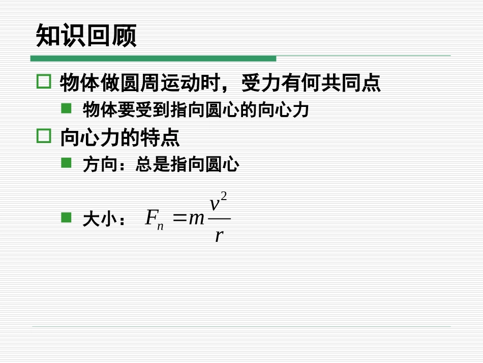 生活中的圆周运动_第2页