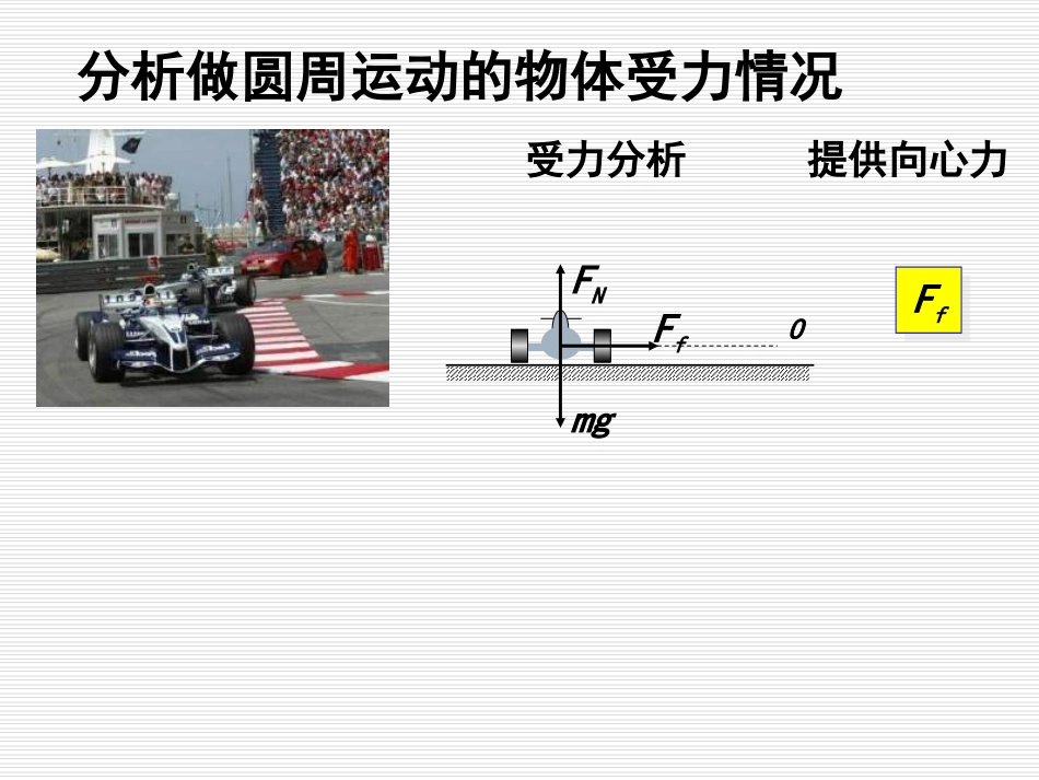 生活中的圆周运动_第3页