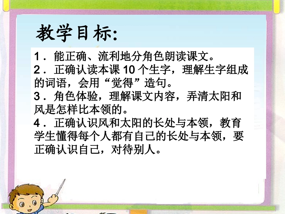 谁的本领大说课课件_第2页