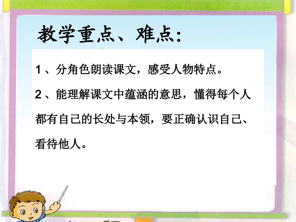 谁的本领大说课课件_第3页