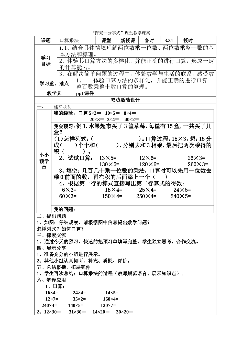 乘除法意义及部分关系_第1页