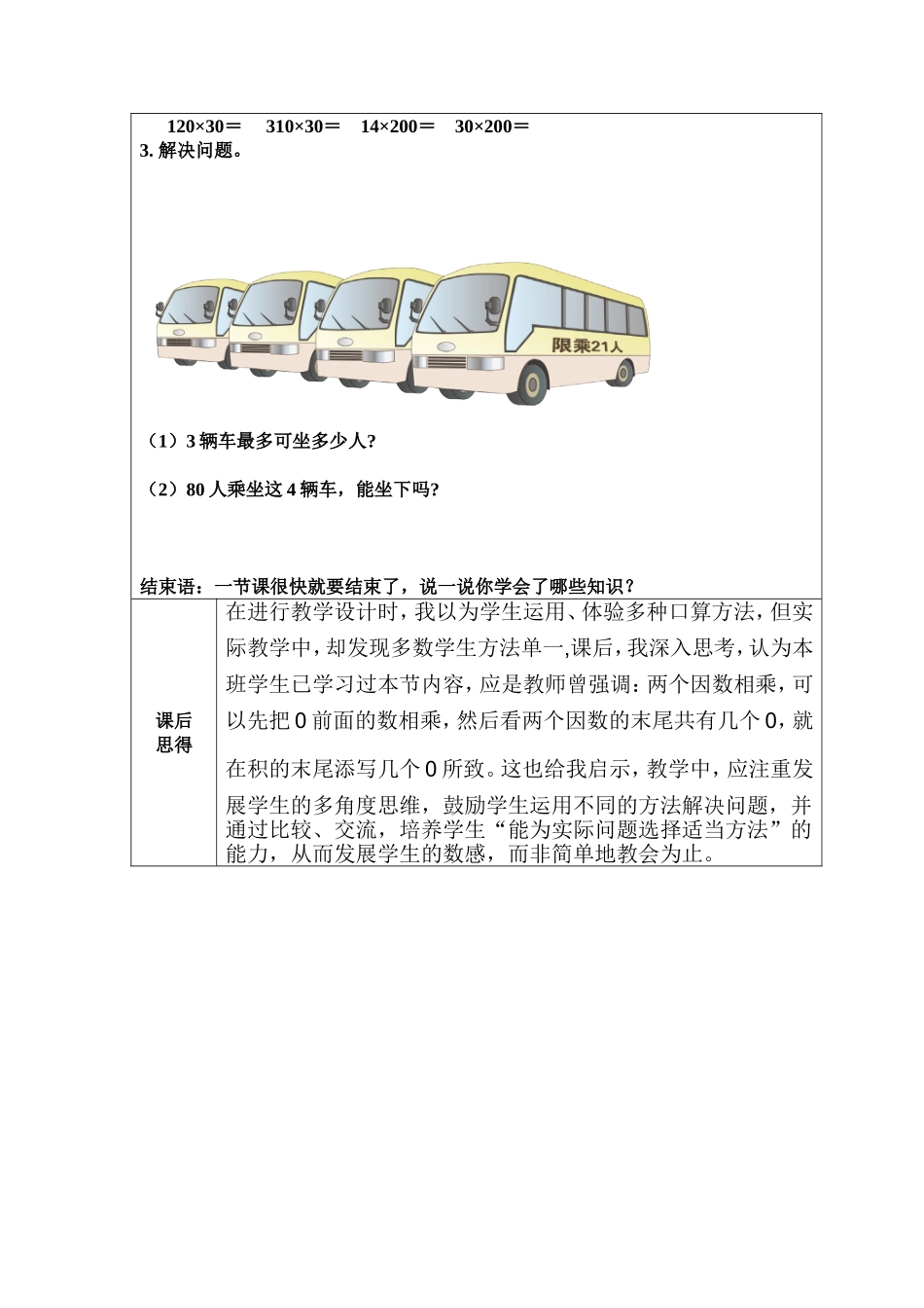 乘除法意义及部分关系_第2页