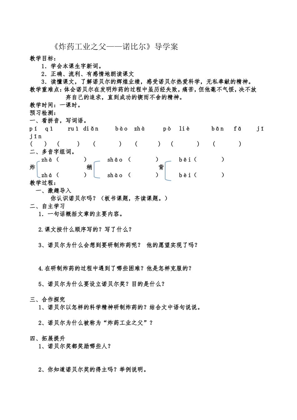 炸药工业之父_第1页