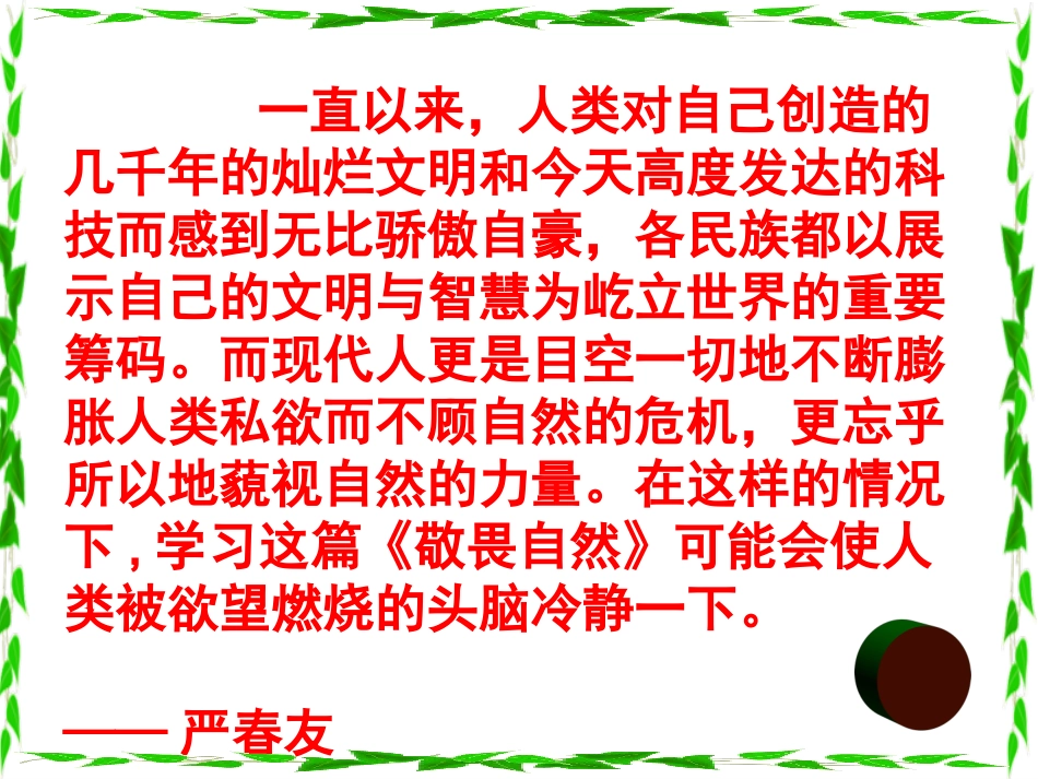 敬畏自然 (2)_第2页