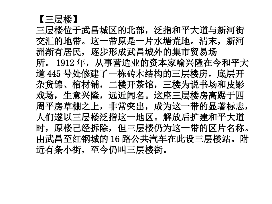 口语交际有意思的地名_第1页