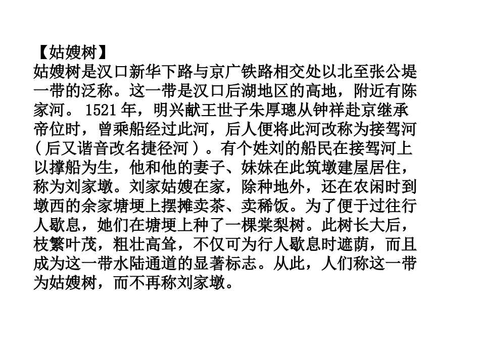 口语交际有意思的地名_第2页