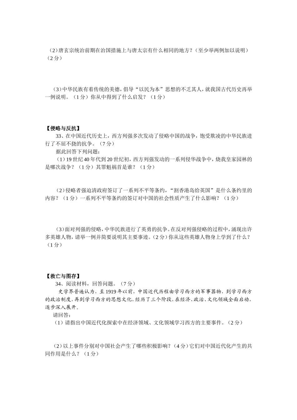 2014年历史中考模拟考试试1_第2页