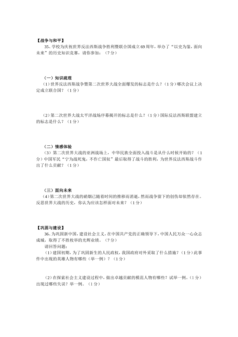 2014年历史中考模拟考试试1_第3页