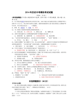 2014年历史中考模拟考试试1