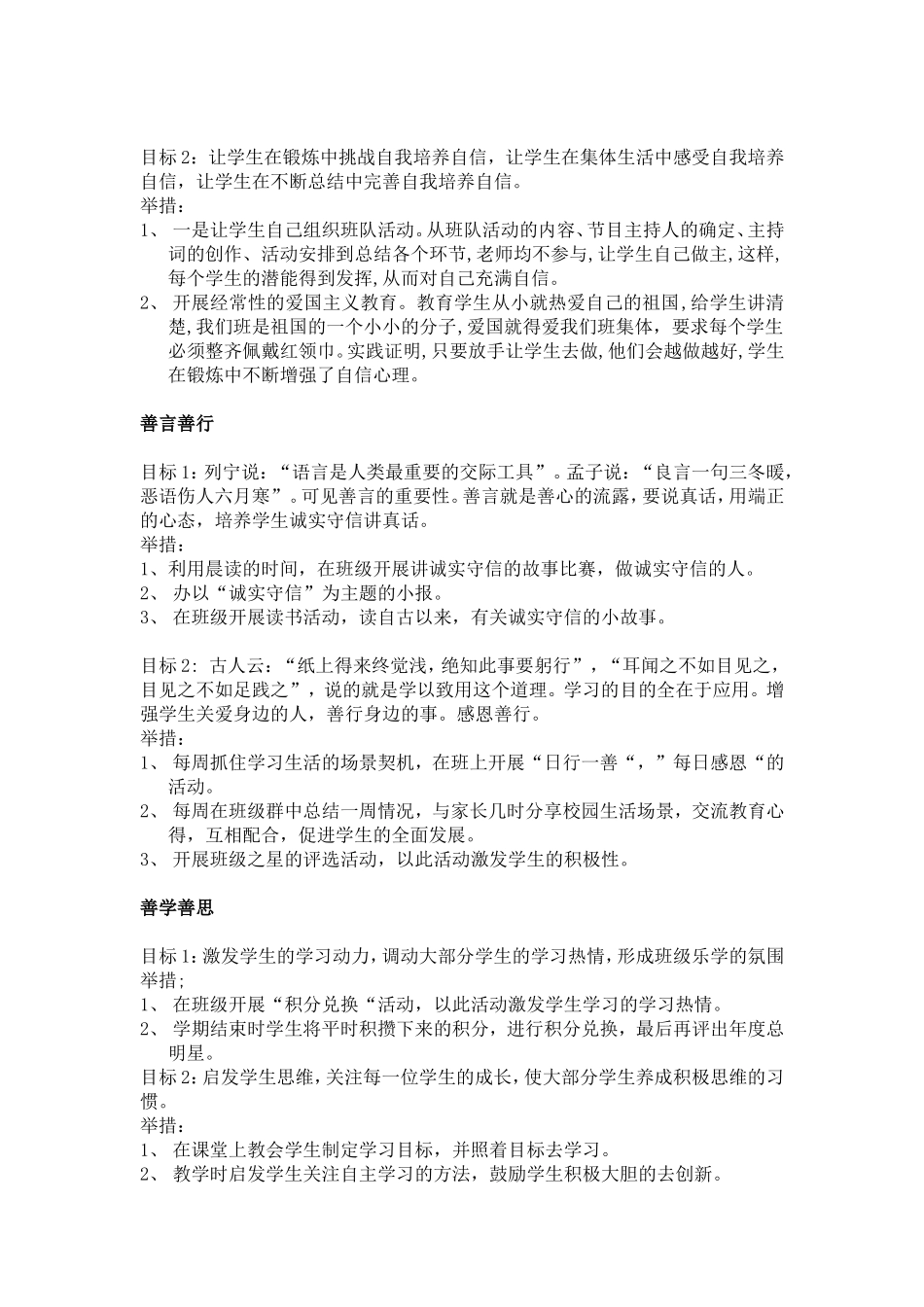 惠康里小学2014-2015六（1）班育人计划_第2页