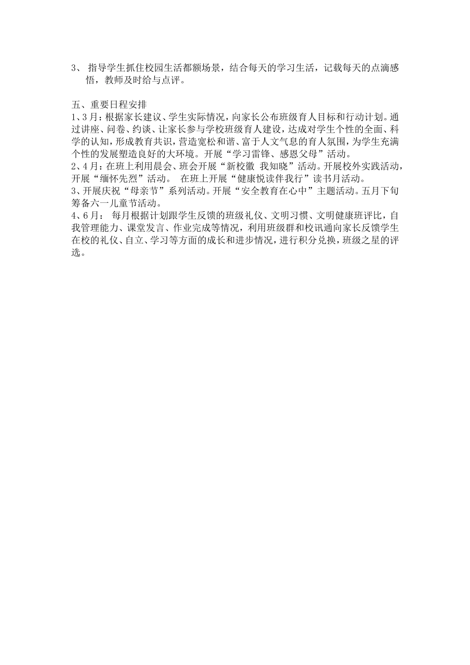 惠康里小学2014-2015六（1）班育人计划_第3页