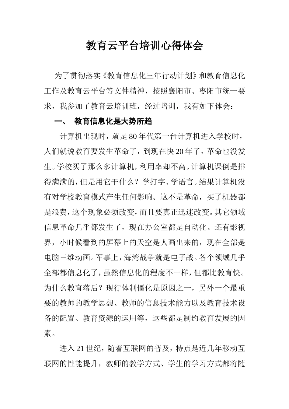 教育云平台心得体会_第1页