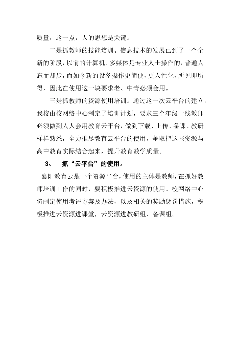 教育云平台心得体会_第3页