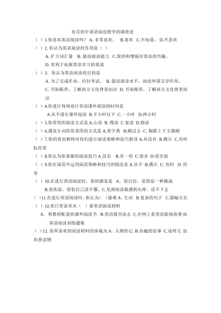 有关初中英语阅读问题的问卷调查