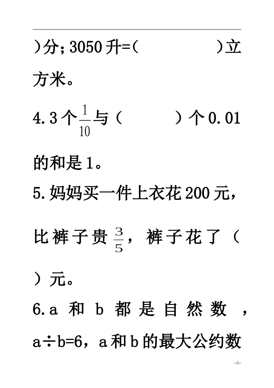 北师大六下数学期末测试题及答案_第2页