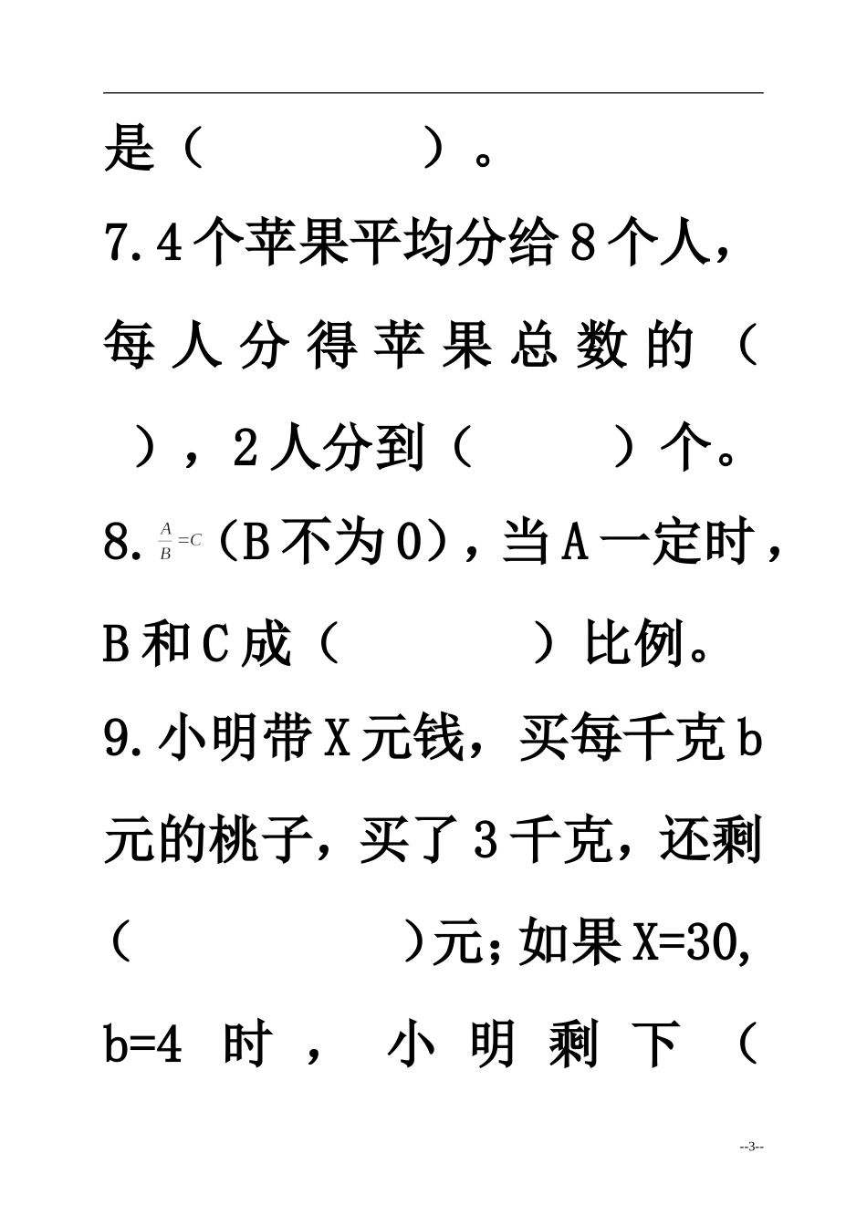 北师大六下数学期末测试题及答案_第3页