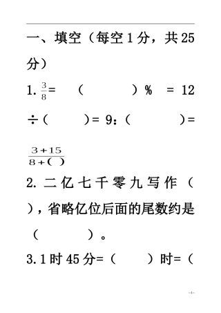 北师大六下数学期末测试题及答案