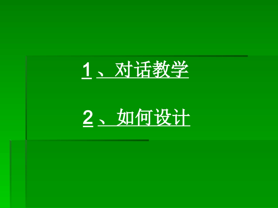 浅谈小学英语会话教学中的设计_第2页