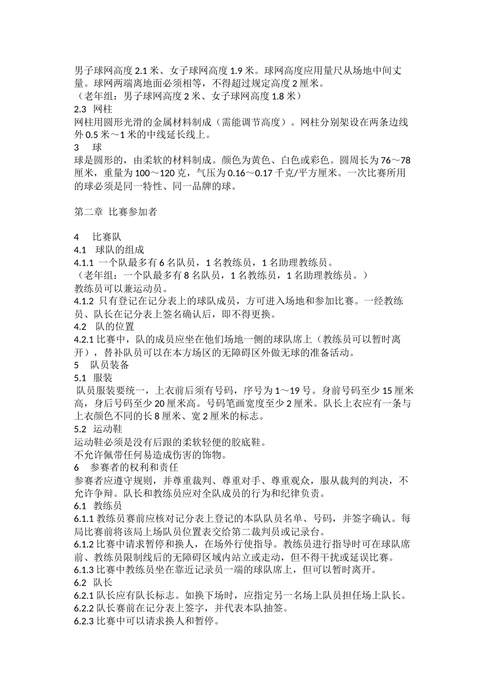 气排球比赛规则_第2页