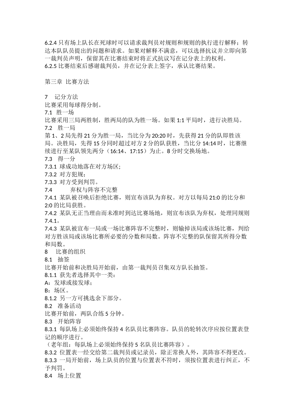 气排球比赛规则_第3页
