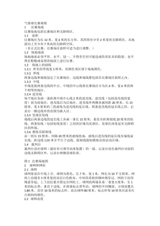 气排球比赛规则