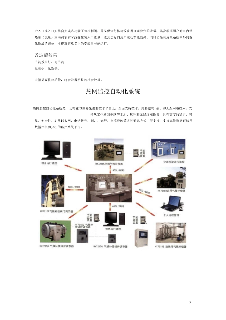 分布式变频供热系统_第3页