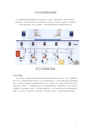 分布式变频供热系统