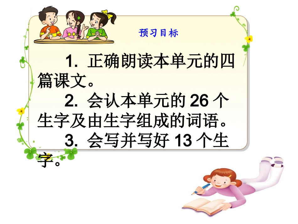 五年级下册第四单元教学课件_第2页