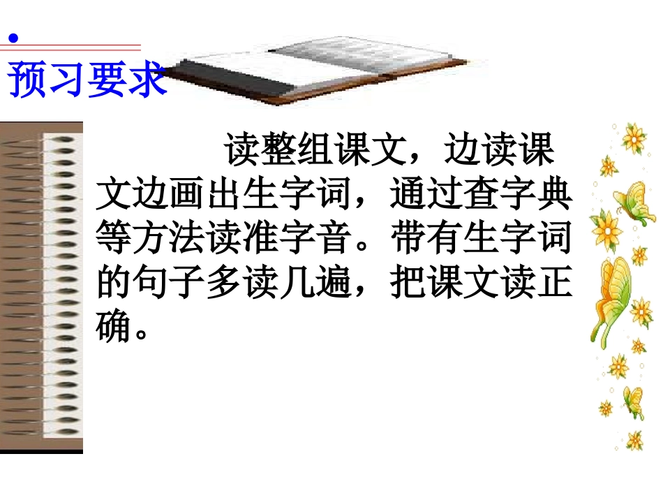 五年级下册第四单元教学课件_第3页