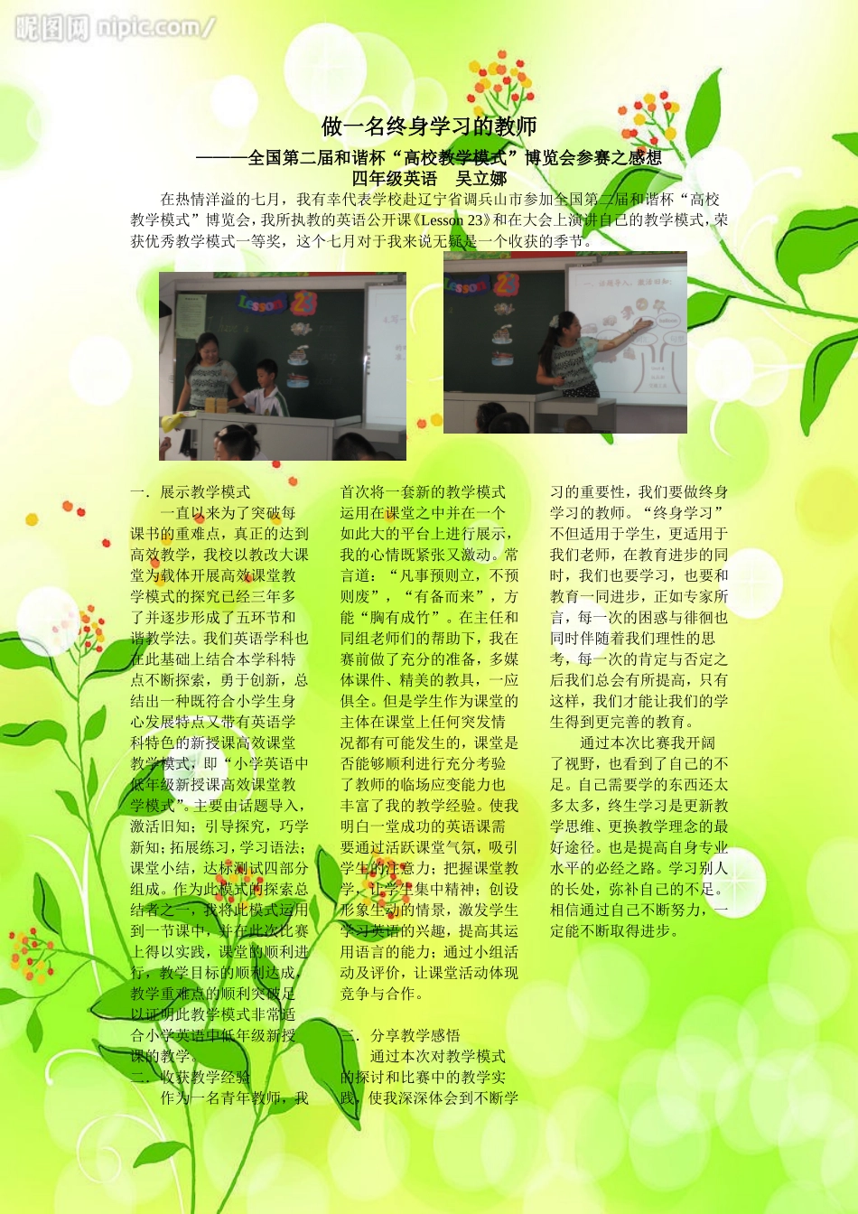做一名终身学习的教师--吴立娜_第1页