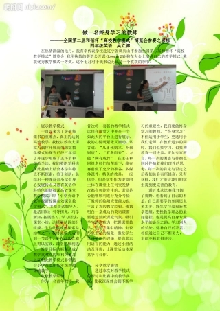 做一名终身学习的教师--吴立娜