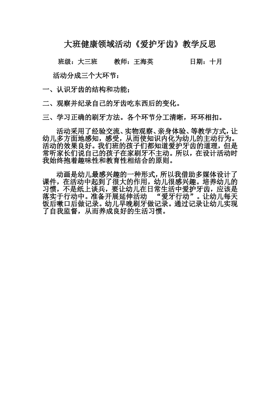 十月教学反思_第1页