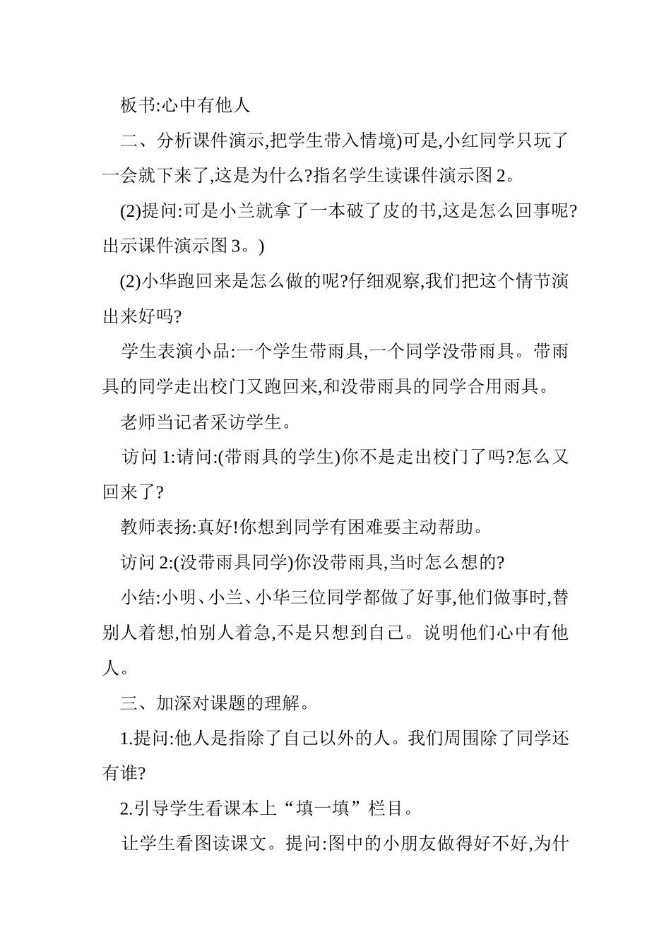 《心中有他人》教学设计_第2页