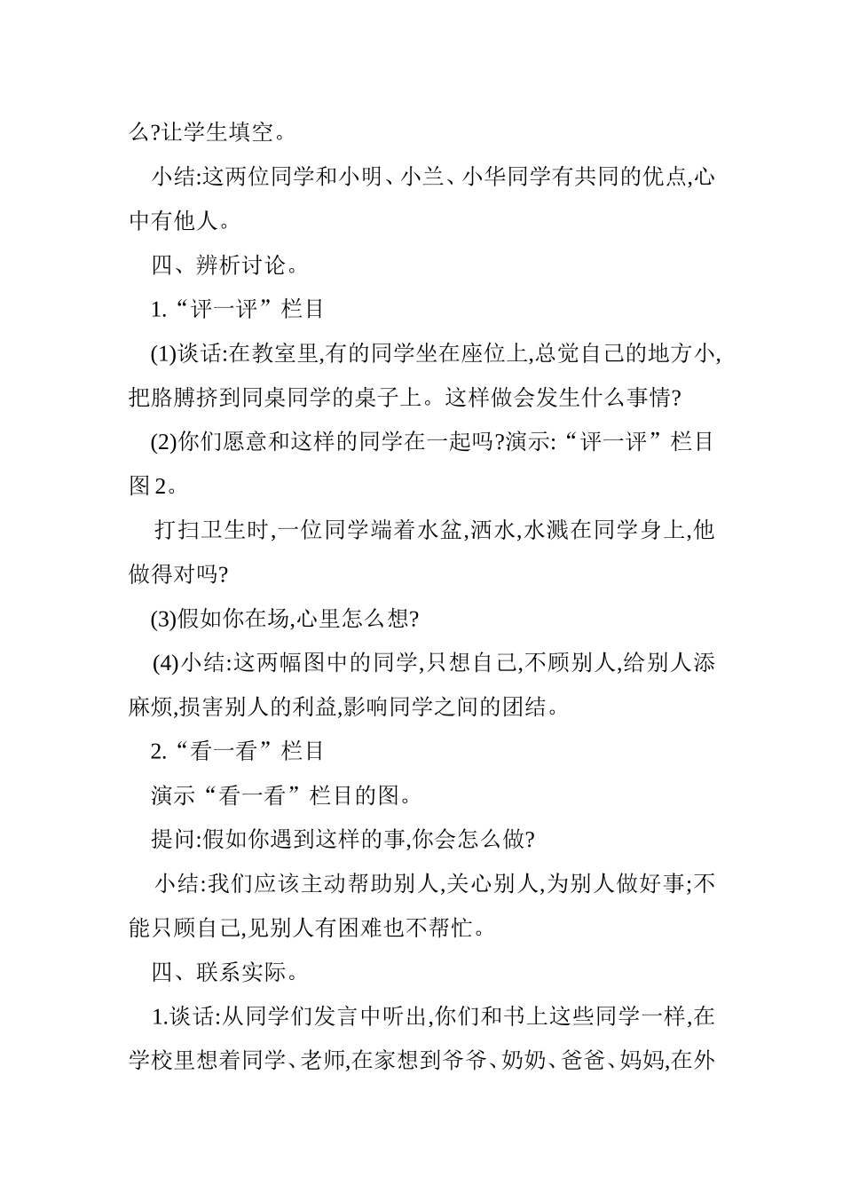 《心中有他人》教学设计_第3页