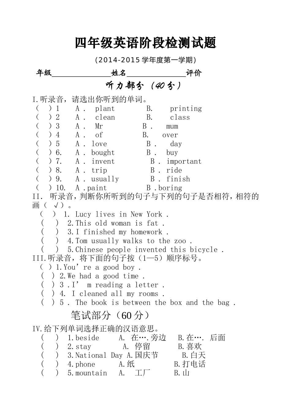 四年级一学期2014-2015期中英语_第1页