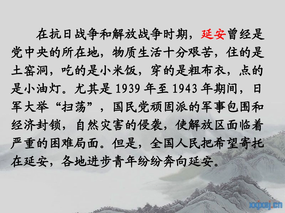 延安我把你追寻_第1页