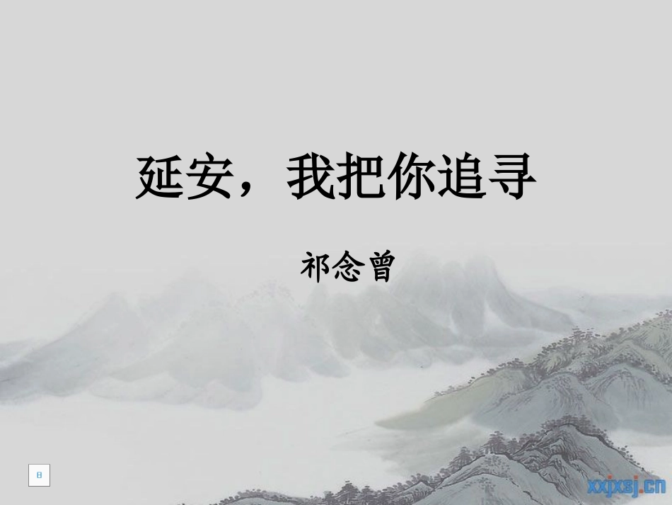 延安我把你追寻_第2页