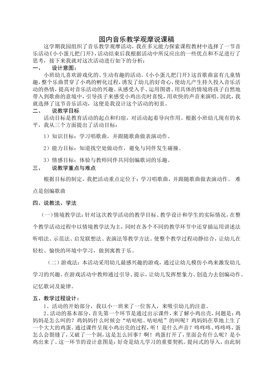 小小蛋儿把门开说课稿_第1页