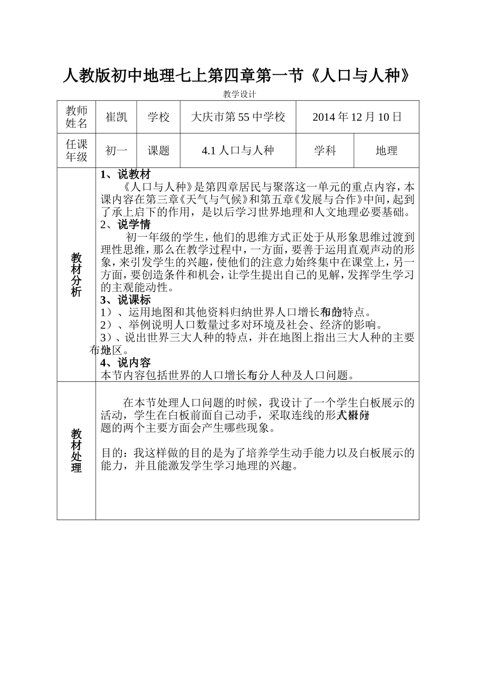 人口与人种教学设计--崔凯_第1页