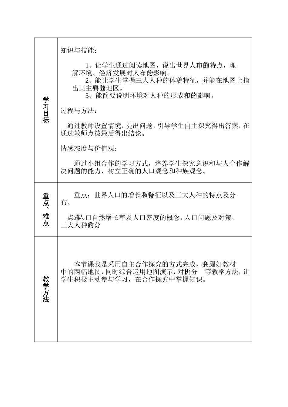 人口与人种教学设计--崔凯_第2页