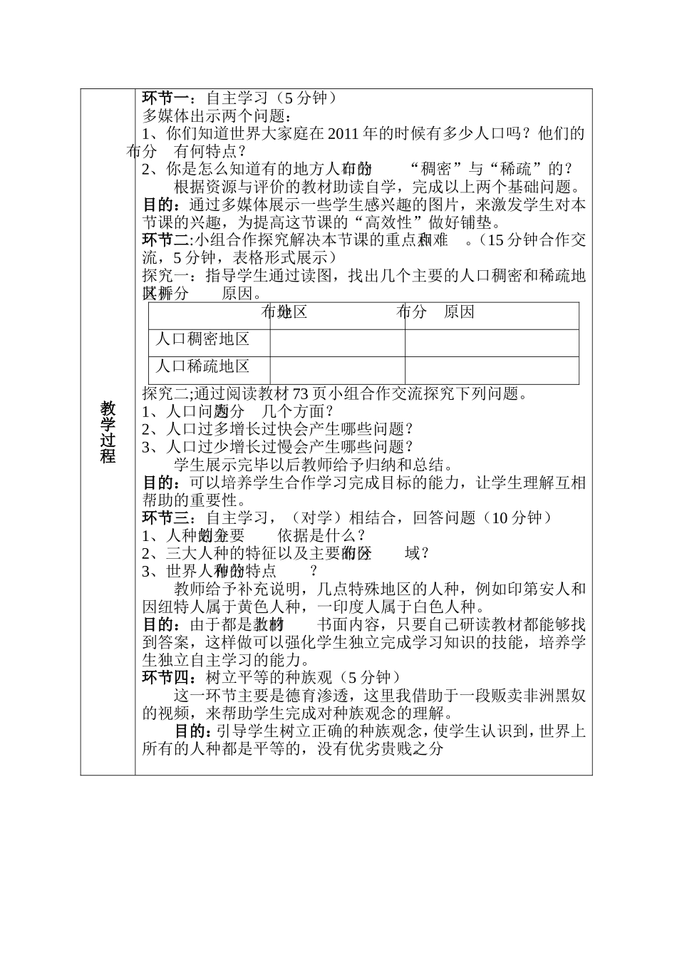 人口与人种教学设计--崔凯_第3页
