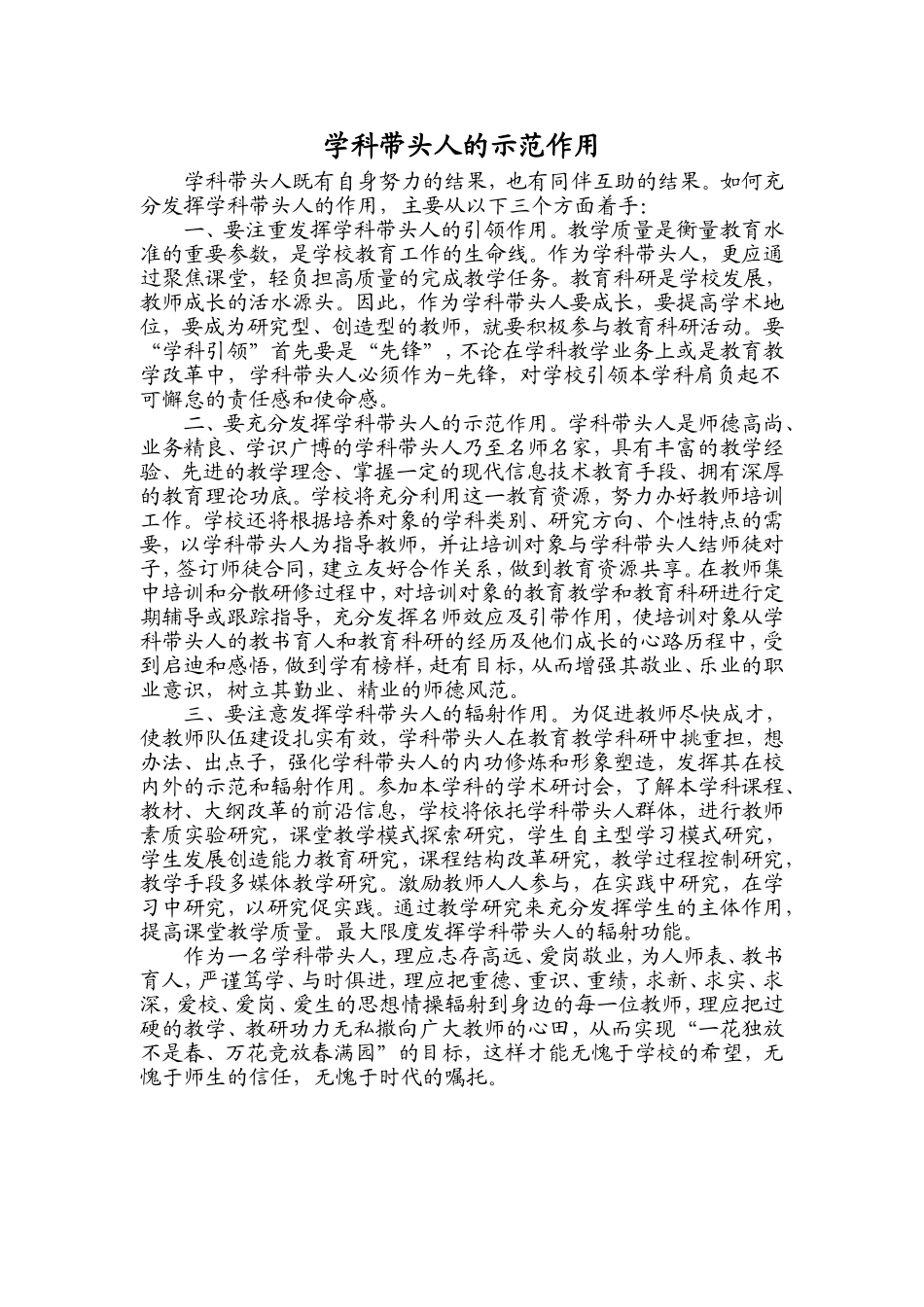 学科带头人的示范作用_第1页